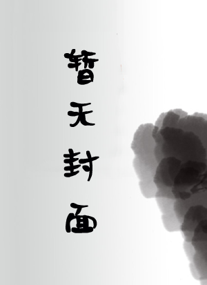 全球高武：刷怪成神，我打穿了人类禁区