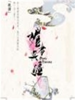 媚者无疆