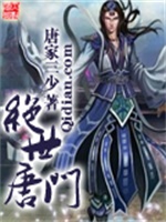 斗罗大陆2绝世唐门