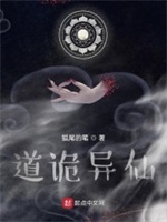 道诡异仙