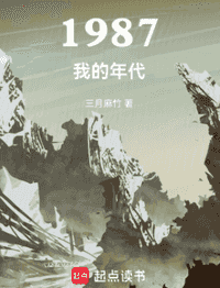 1987我的年代
