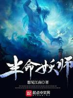半命妖师