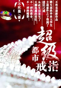 都市超级戒指