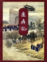 鹿鼎记（修订版）