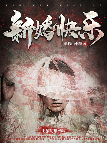 新婚快乐