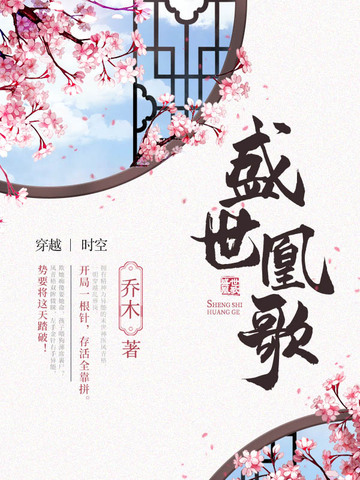 盛世凰歌