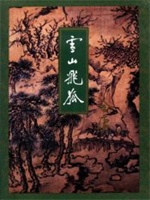 雪山飞狐（修订版）