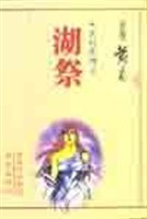 湖祭