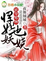 妖孽难缠，悍妃也倾城！