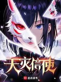 天灾信使