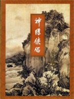 神雕侠侣（修订版）