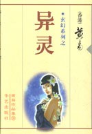 异灵