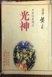 光神