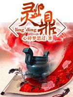 灵鼎