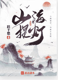 山海提灯