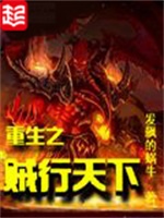 重生之贼行天下