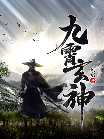 九霄玄神