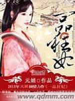 一品狂妃