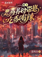 废土：恶毒养母带崽吃香喝辣