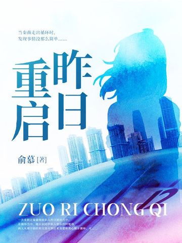 昨日重启